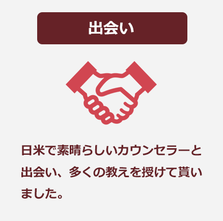 出会い